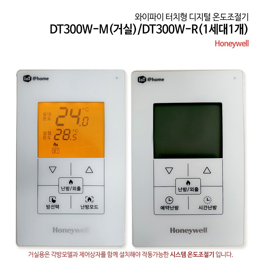 하니웰 와이파이 터치형 디지털온도조절기 DT300W-M/R