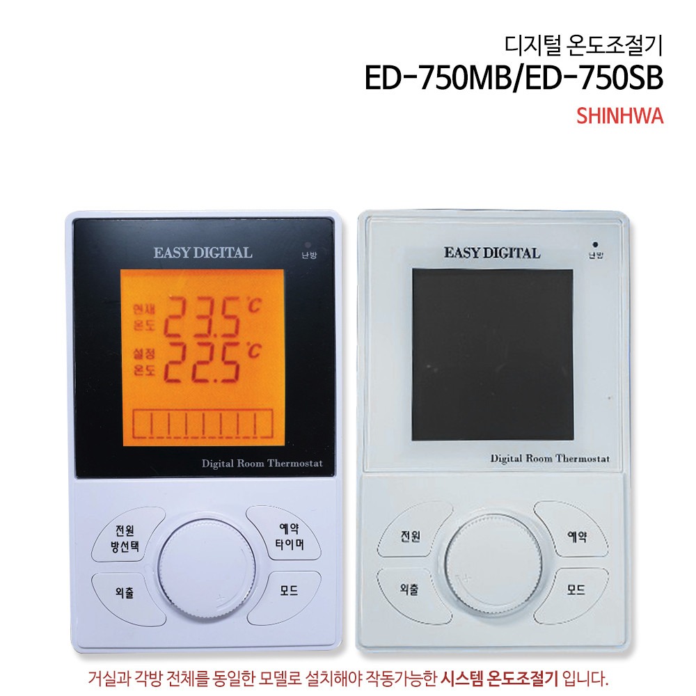 디지털온도조절기 ED-750MB/ED750SB