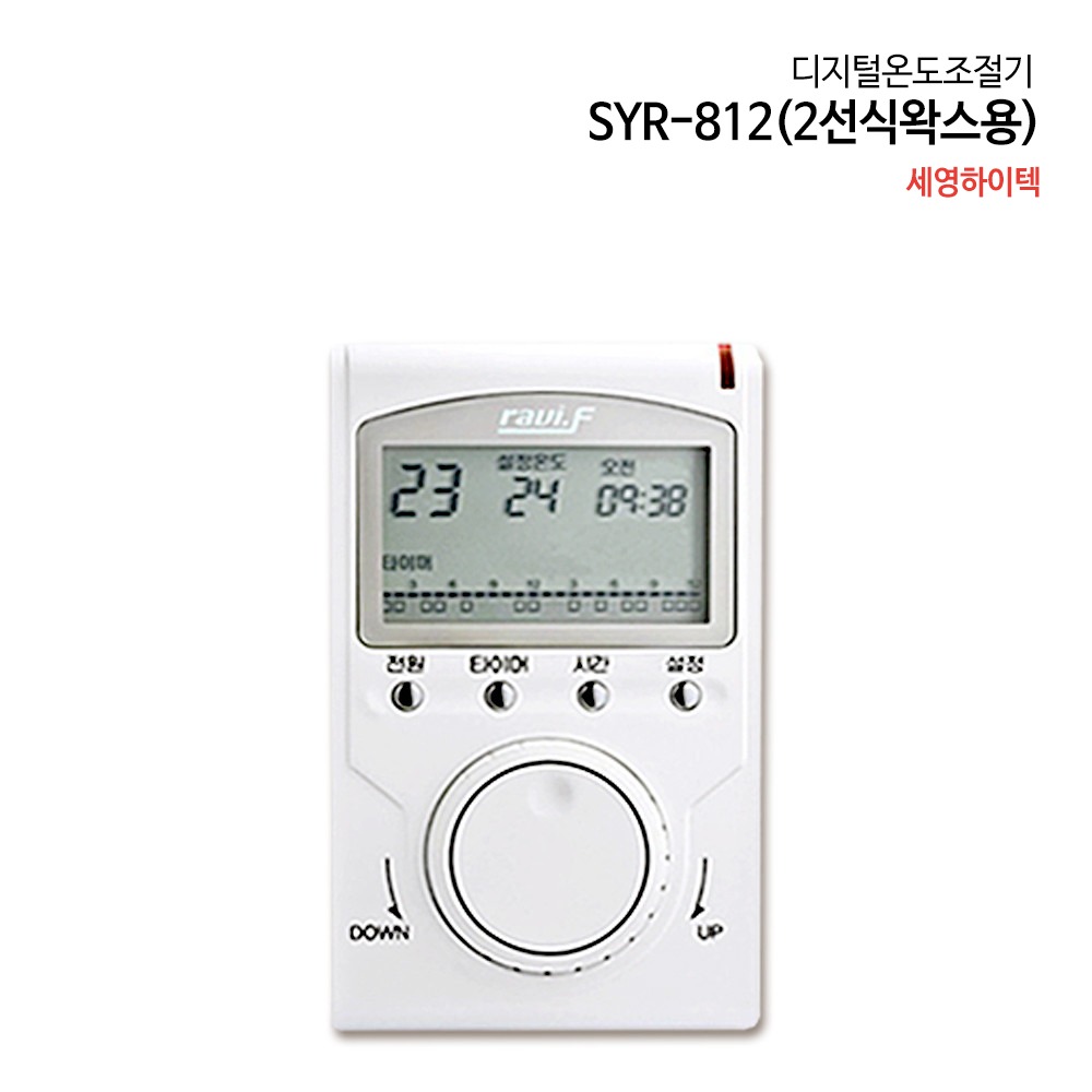 세영 디지털온도조절기 SYR812(2선식왁스용)