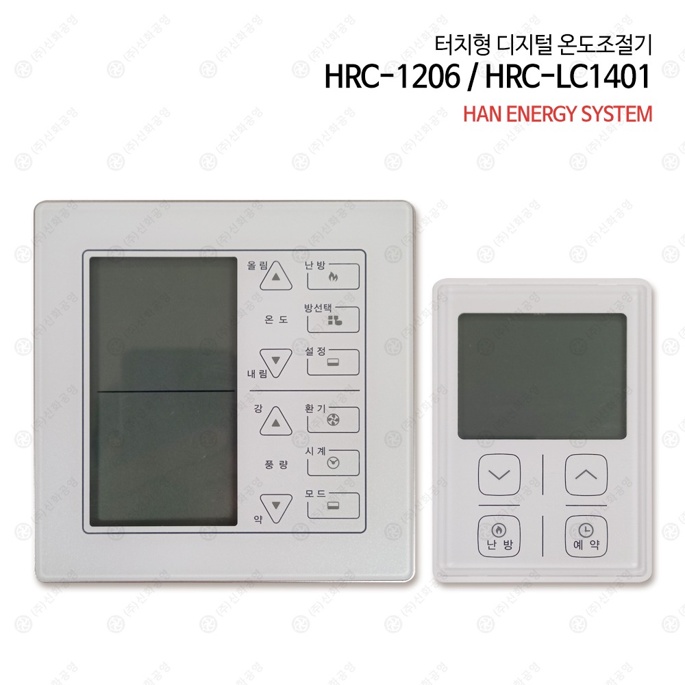 한에너지 온도조절기 HRC-1206 HRC-LC1401