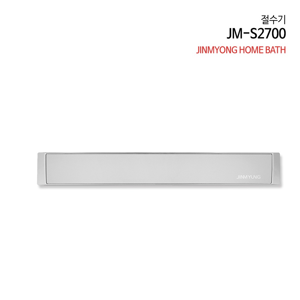 절수기 세트 JM-S2007