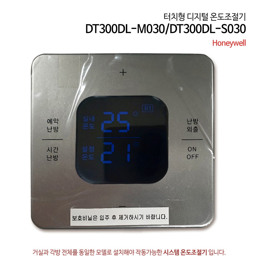 하니웰 터치형 디지털온도조절기/DT300DL-M030/DT300DL-S030