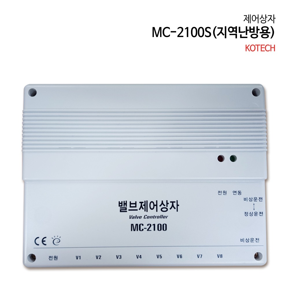 코텍 밸브제어상자 MC-2100S(지역난방용)