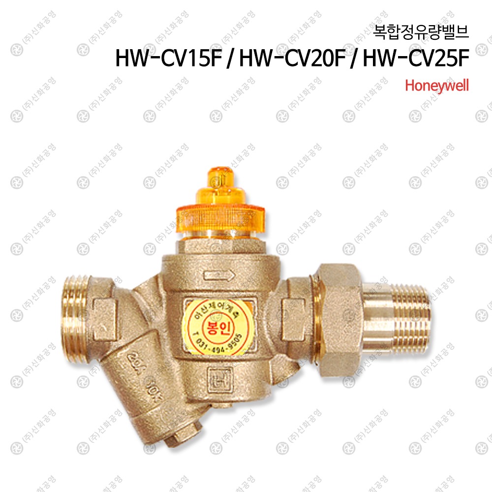 하니웰 복합정유량밸브 HW-CV15F/20F/25F(스트레너겸용)(3in1)(SY-SS25대체)