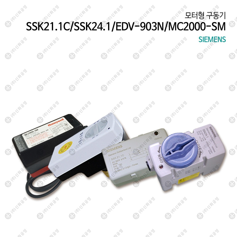 지멘스모터식구동기 SSK21.1C/SSK24.1