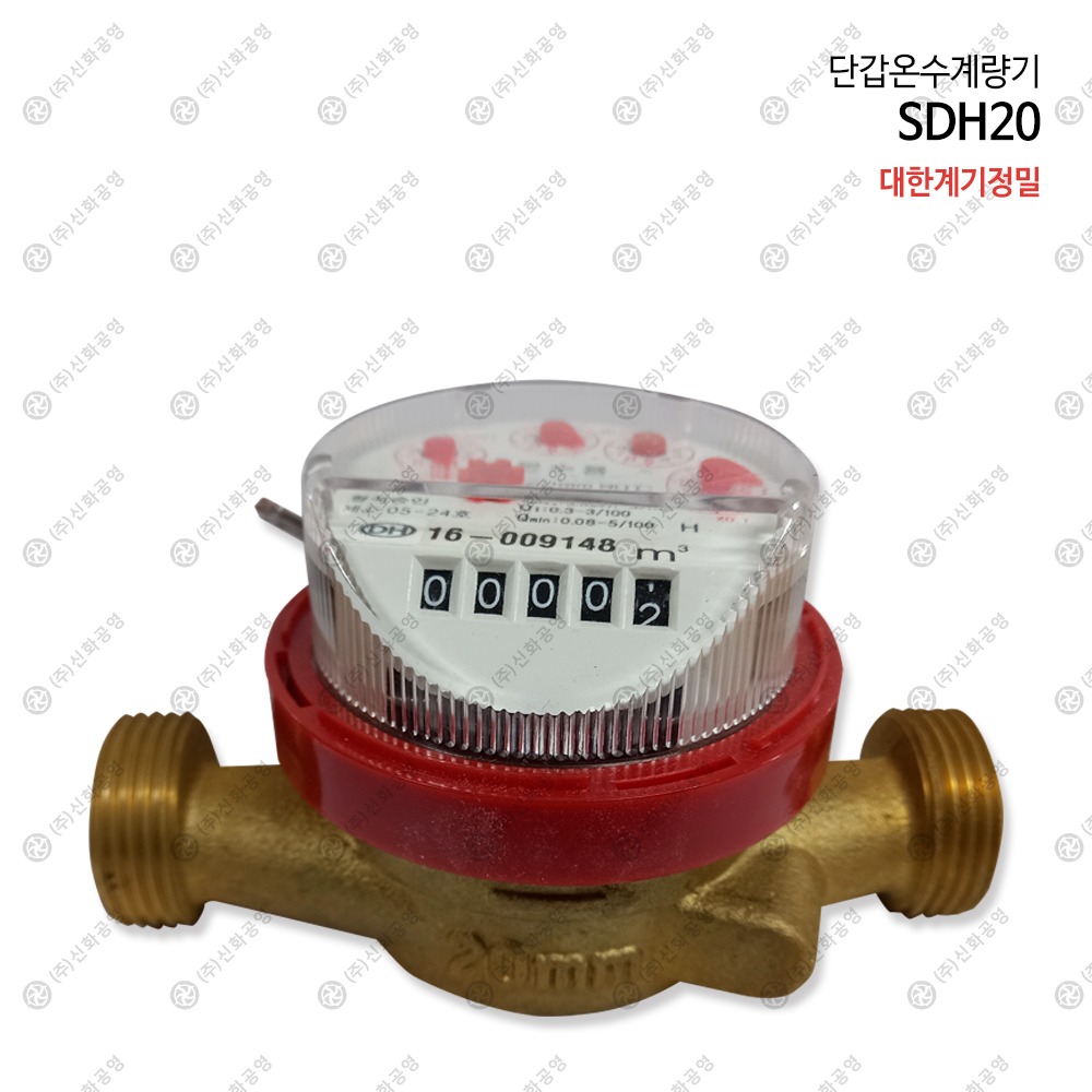 대한계기정밀 단갑 온수계량기 DH-SDH20