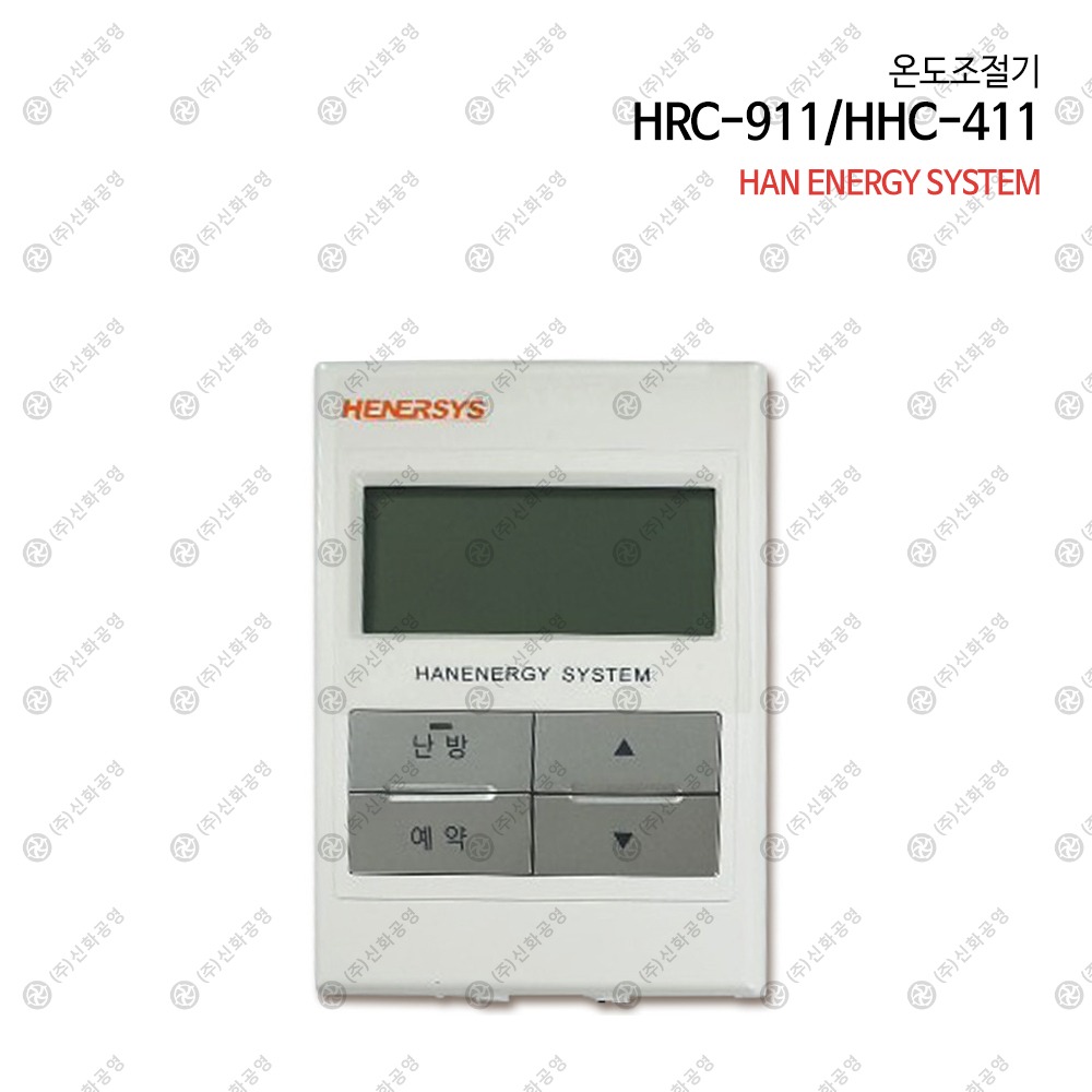 한에너지 온도조절기 HRC-911