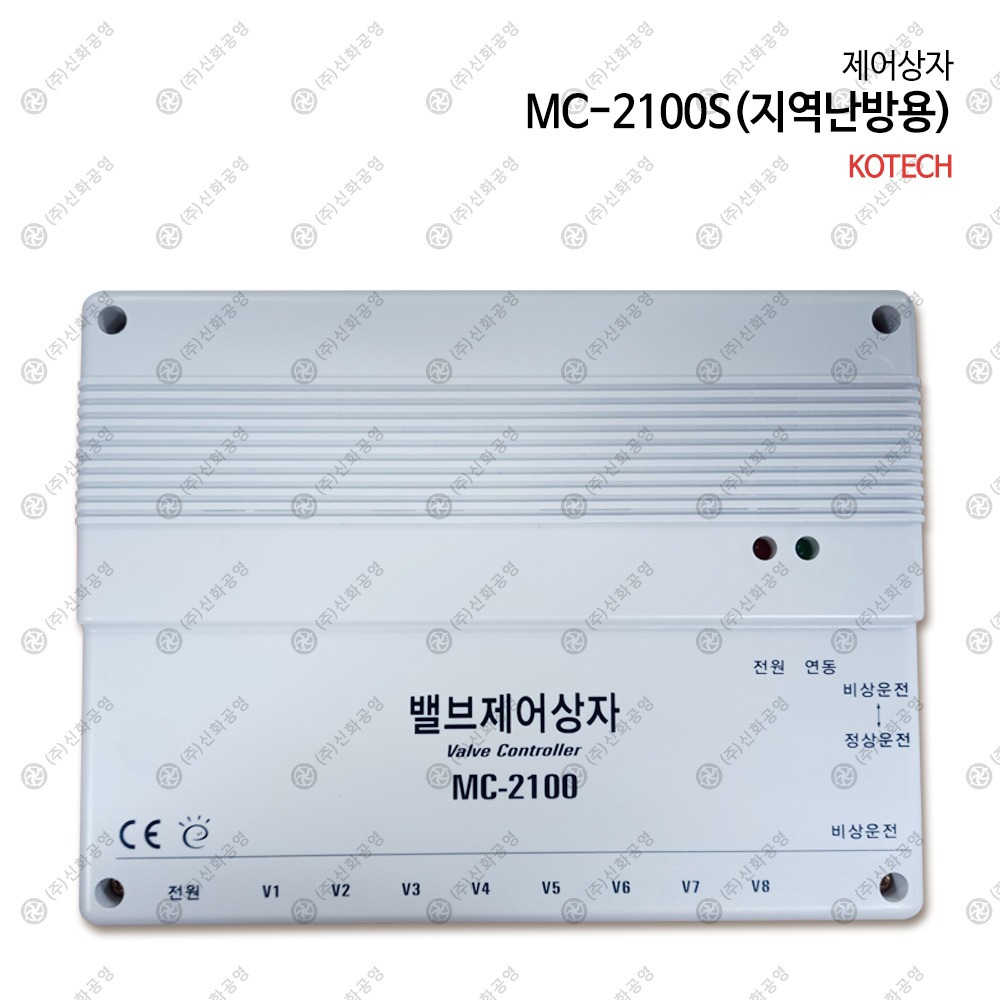 코텍 밸브제어상자 MC-2100S(지역난방용)