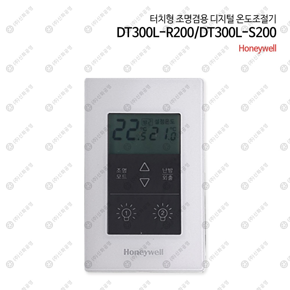 하니웰 터치형 조명겸용 디지털온도조절기/DT300L-R200/DT300L-S200