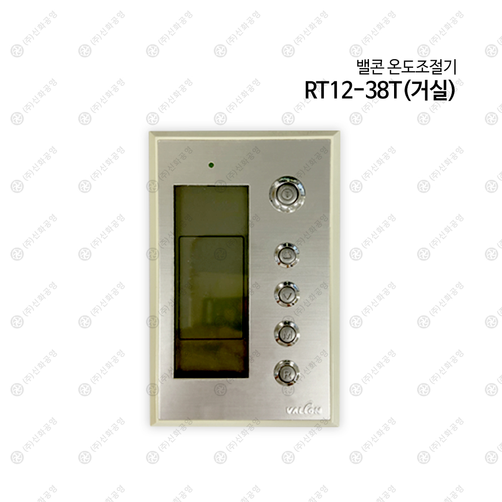 밸콘 온도조절기 RT12-38T(각방용)/ RT12-381H(각방용) 호환